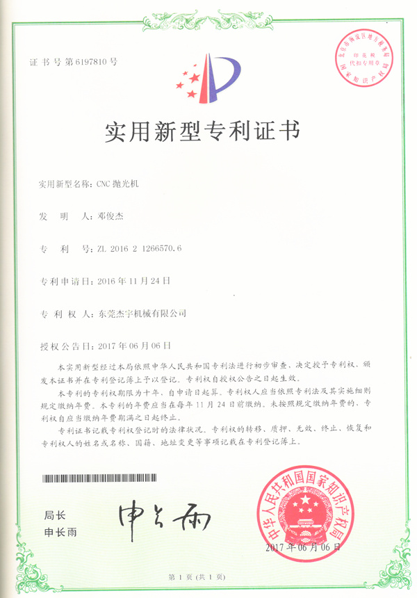 實(shí)用新型專利證書