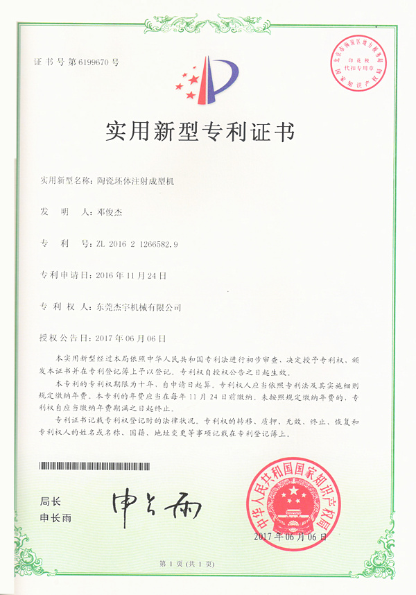 實(shí)用新型專利證書