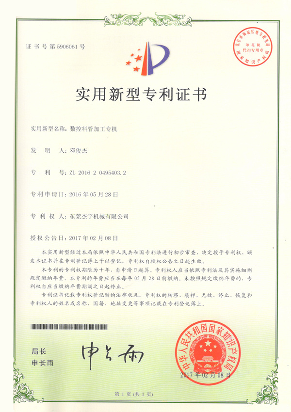 實(shí)用新型專利證書