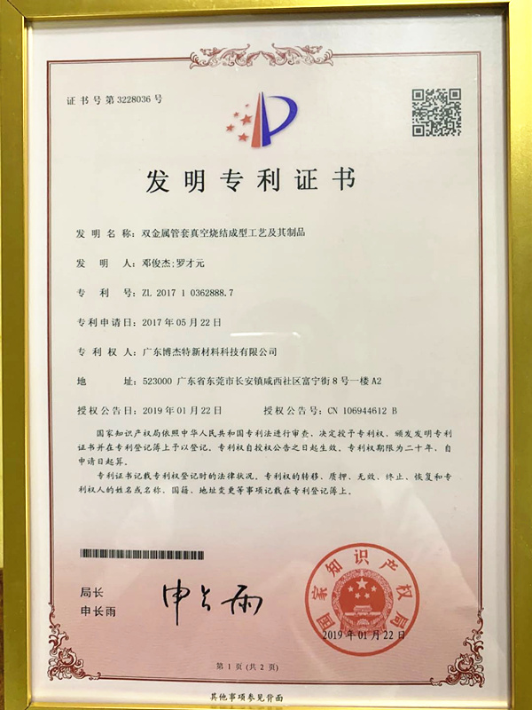 發(fā)明專利證書