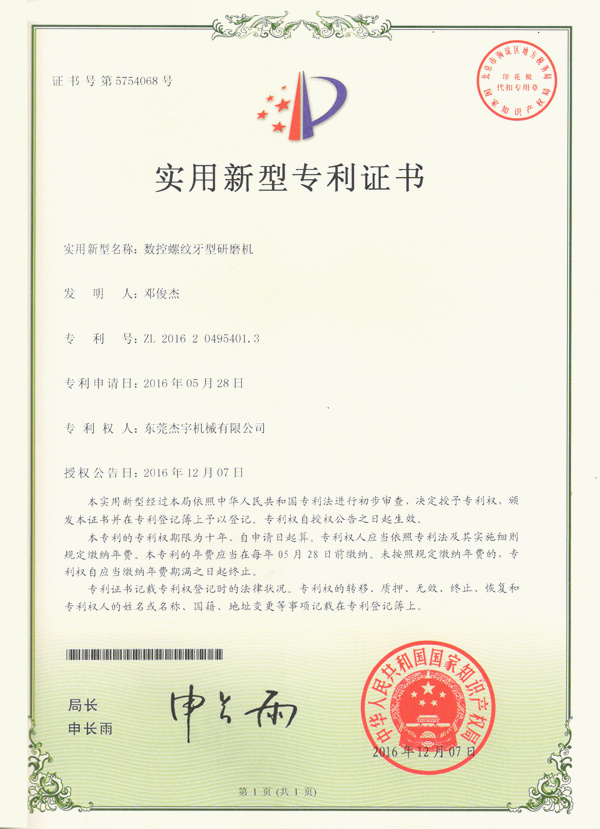 實(shí)用新型專利證書