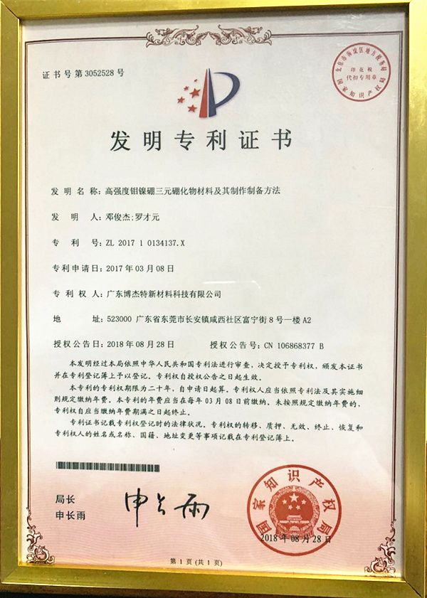 發(fā)明專利證書