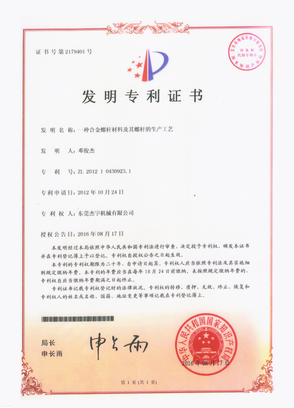 發(fā)明專利證書