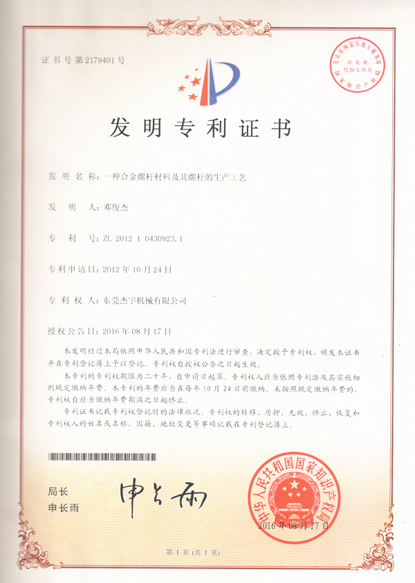 發(fā)明專利證書