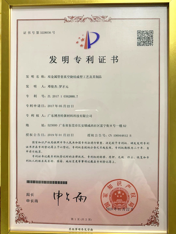 發(fā)明專利證書