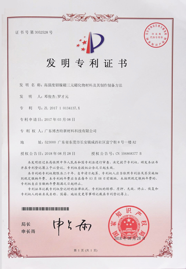 發(fā)明專利證書
