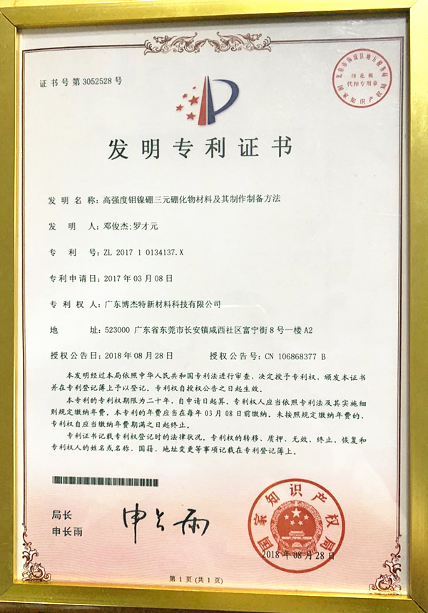 發(fā)明專利證書