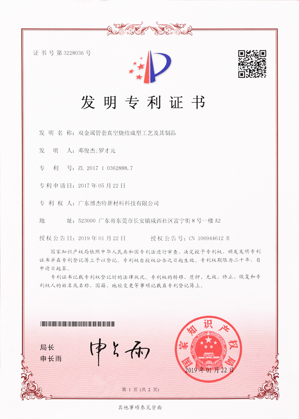 發(fā)明專利證書