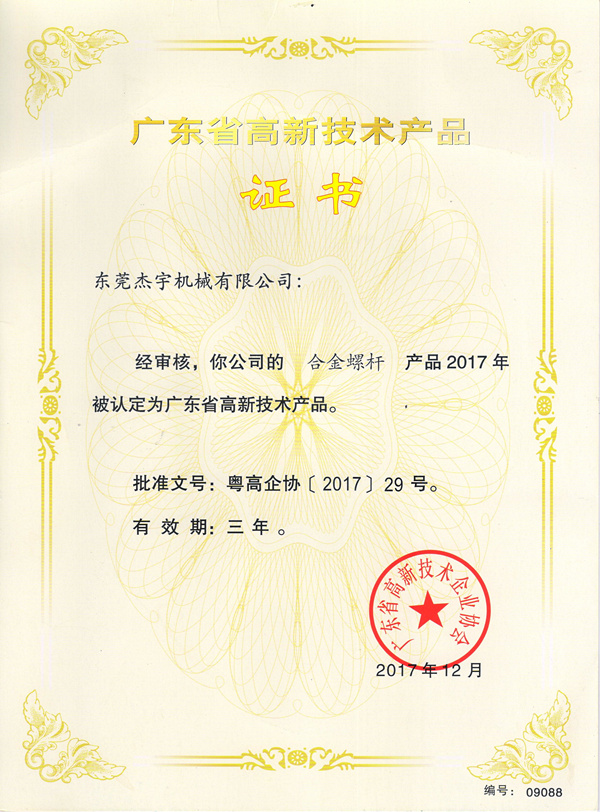 高新技術(shù)產(chǎn)品證書